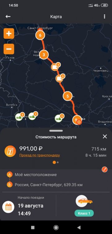 Screenshot_2020-08-19-14-50-21-647_ru.russianhighways.mobile.jpg